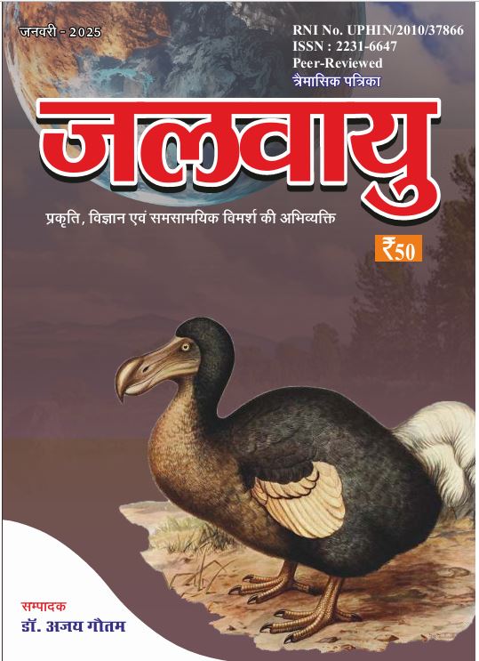 जलवायु पत्रिका